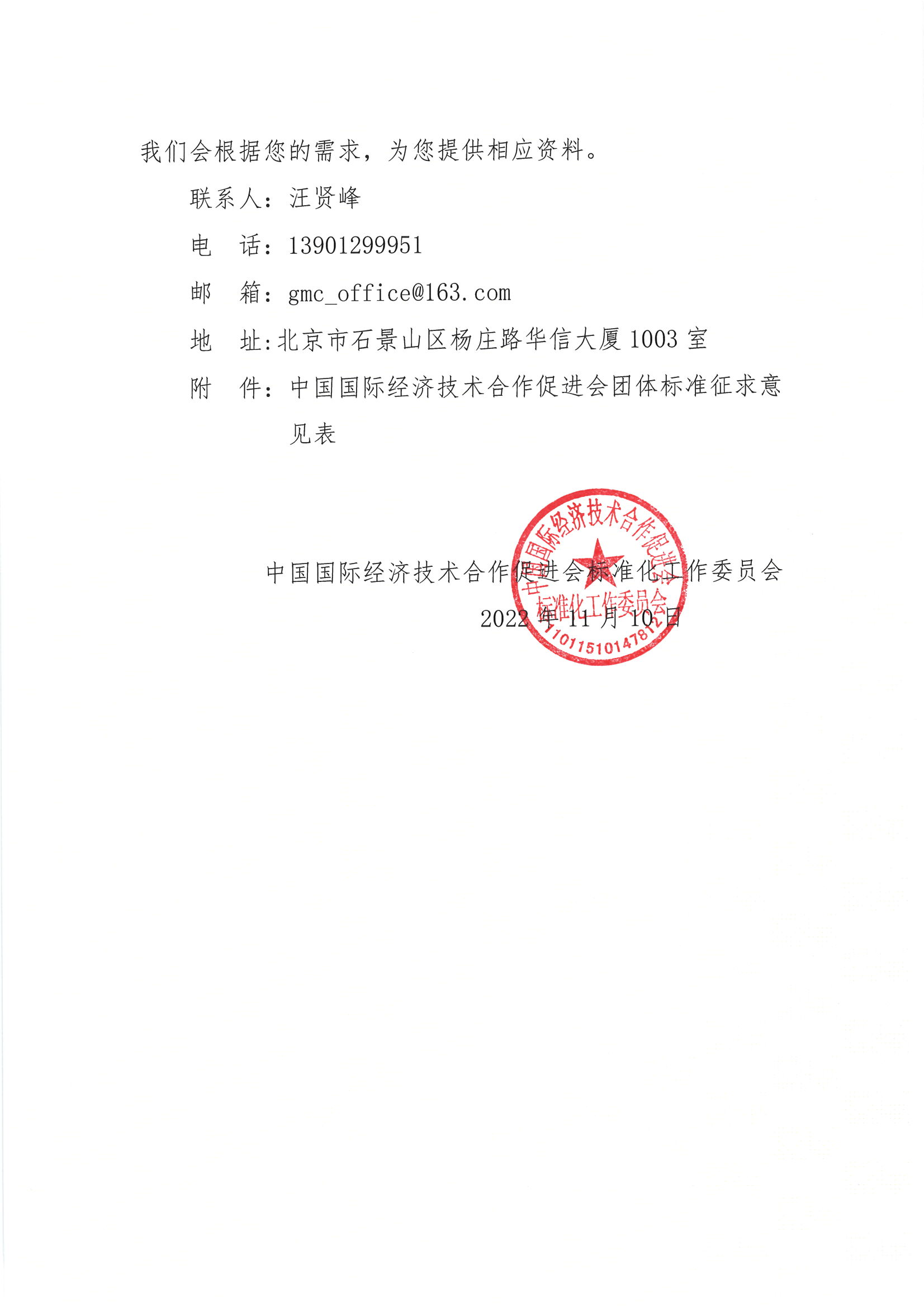 关于公开征求《常用微电机定转子绕组固化设备》等五项团体标准意见的通知_01.png