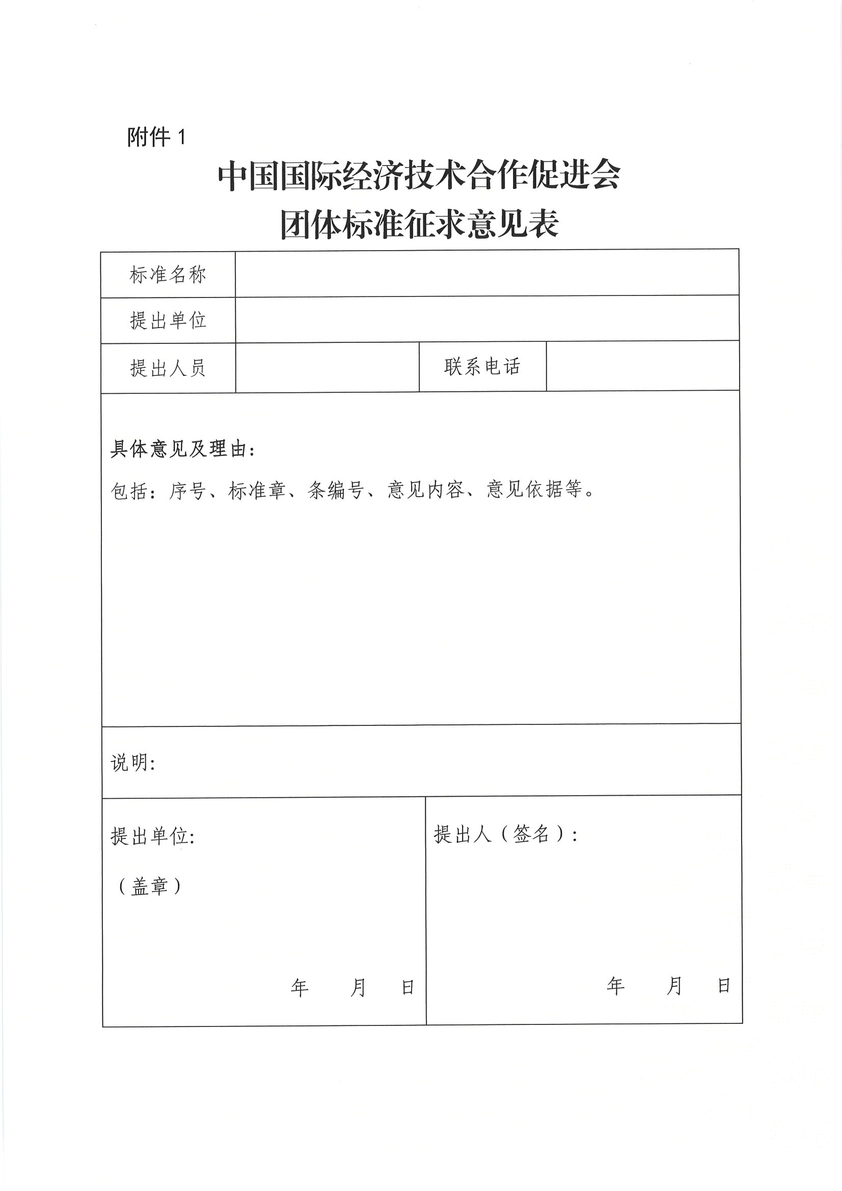 关于公开征求《电动机转子轴承自动压装设备》等五项团体标准意见的通知_02.png
