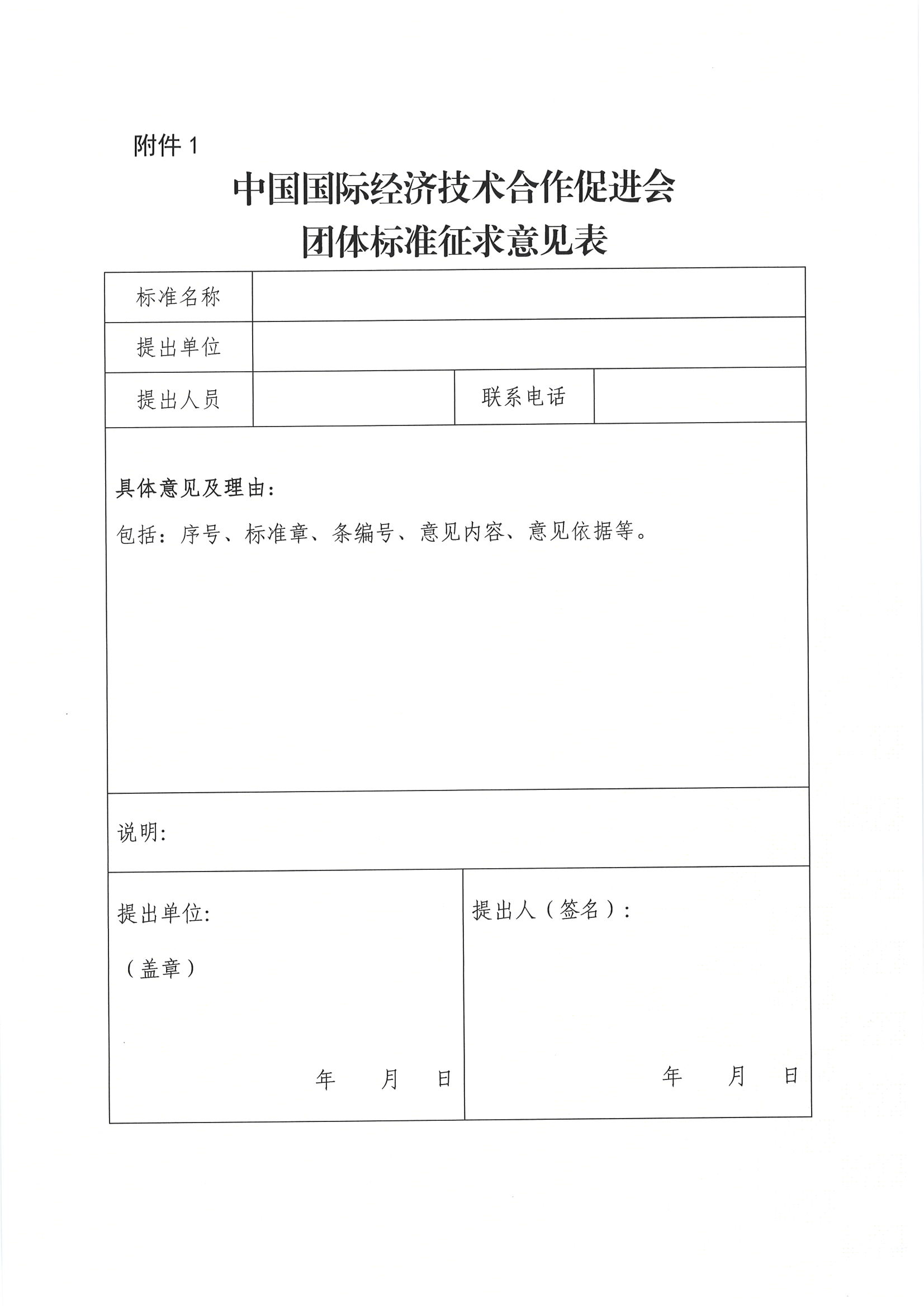 关于公开征求《家电行业绿色企业评价规范》团体标准意见的通知_02.png