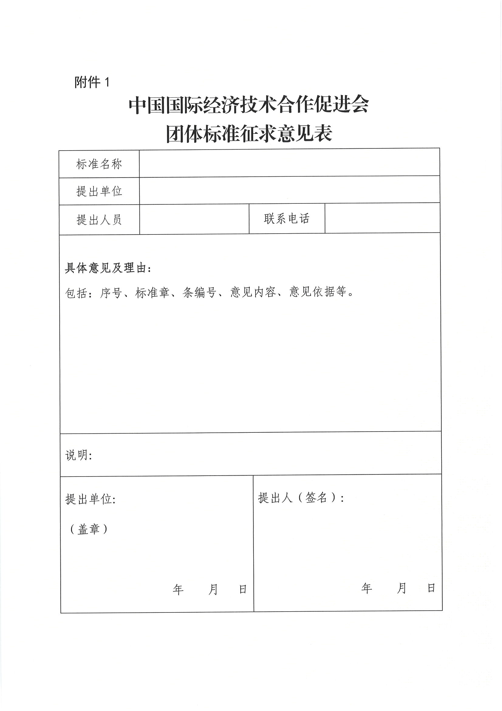 关于公开征求《重型代步车驱动用电动机》等五项团体标准意见的通知_02.png