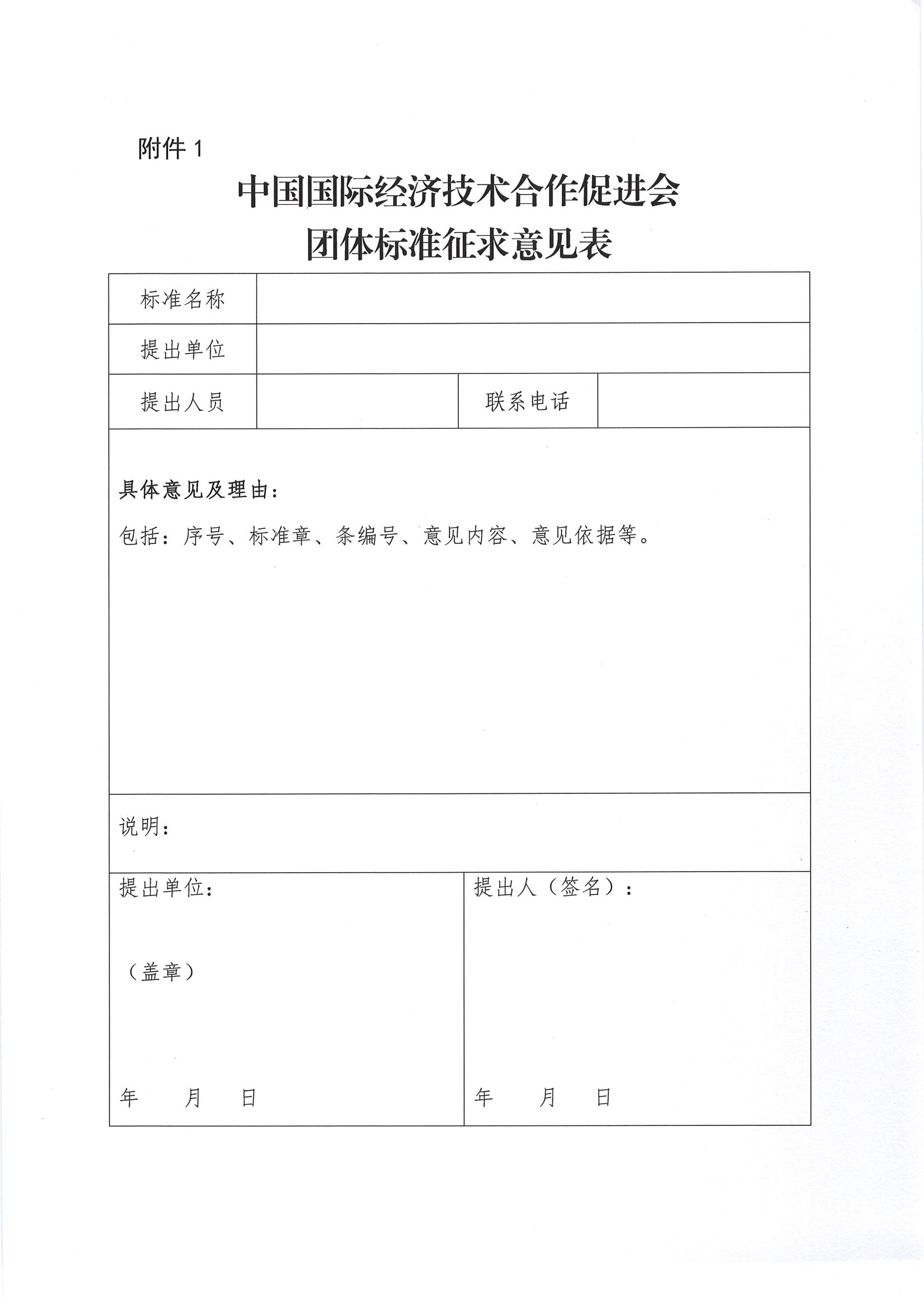 关于公开征求《啤酒产品水足迹评价导则》团体标准意见的通知(1)_02.png